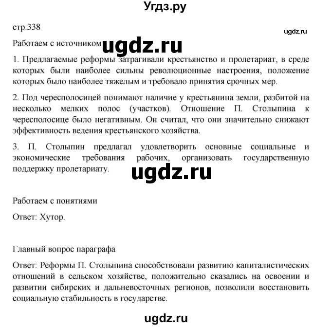 ГДЗ (Решебник) по истории 9 класс Мединский В.Р. / страница / 338