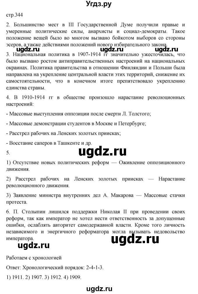 ГДЗ (Решебник) по истории 9 класс Мединский В.Р. / страница / 344