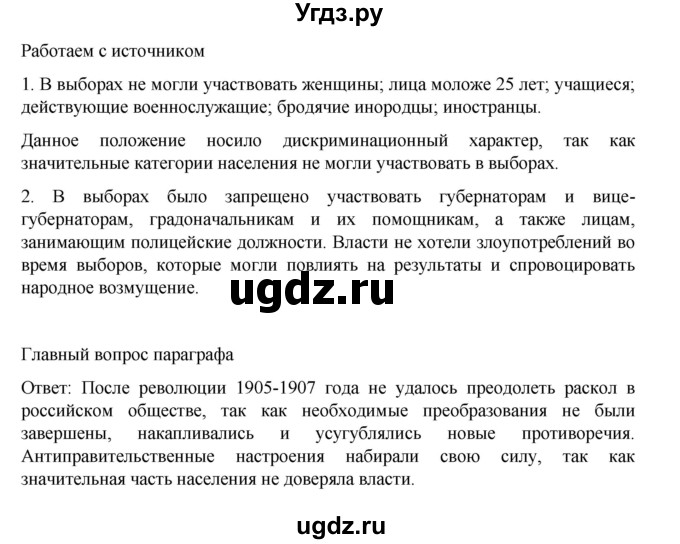 ГДЗ (Решебник) по истории 9 класс Мединский В.Р. / страница / 344(продолжение 2)