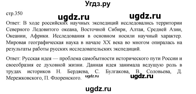 ГДЗ (Решебник) по истории 9 класс Мединский В.Р. / страница / 350