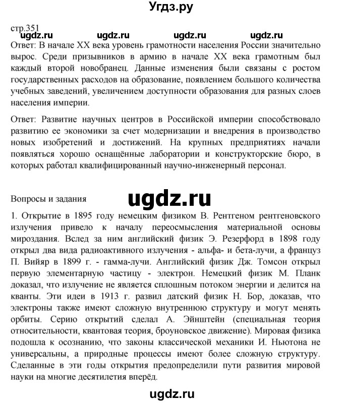 ГДЗ (Решебник) по истории 9 класс Мединский В.Р. / страница / 351