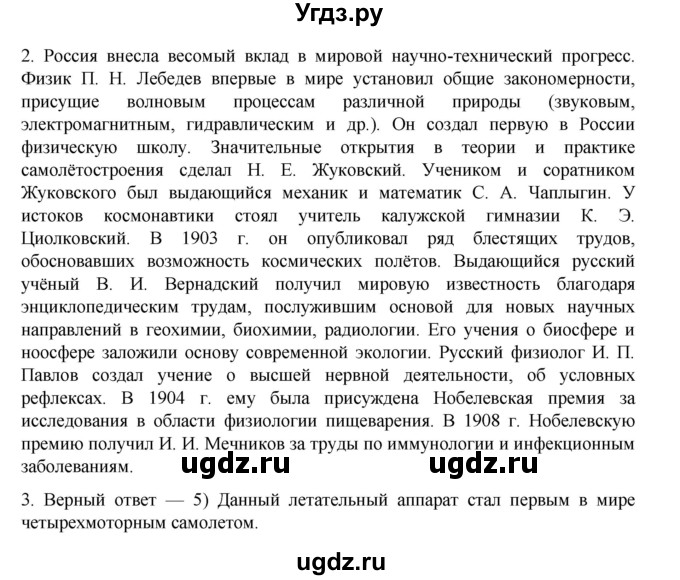ГДЗ (Решебник) по истории 9 класс Мединский В.Р. / страница / 351(продолжение 2)