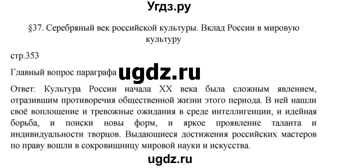 ГДЗ (Решебник) по истории 9 класс Мединский В.Р. / страница / 353