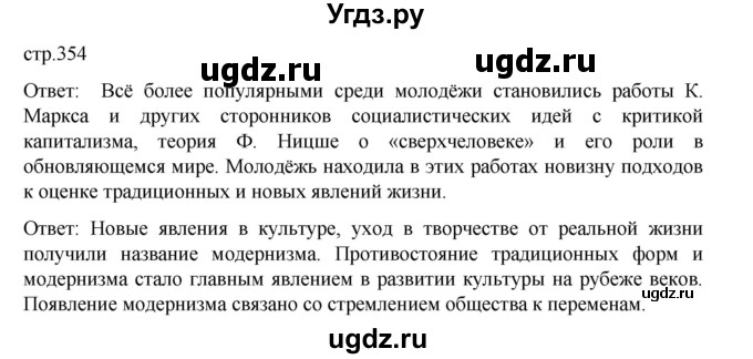ГДЗ (Решебник) по истории 9 класс Мединский В.Р. / страница / 354