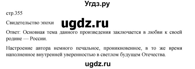 ГДЗ (Решебник) по истории 9 класс Мединский В.Р. / страница / 355