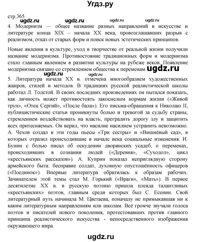 ГДЗ (Решебник) по истории 9 класс Мединский В.Р. / страница / 365