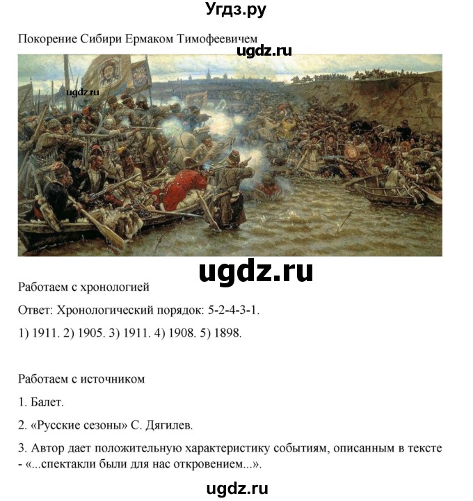 ГДЗ (Решебник) по истории 9 класс Мединский В.Р. / страница / 365(продолжение 3)