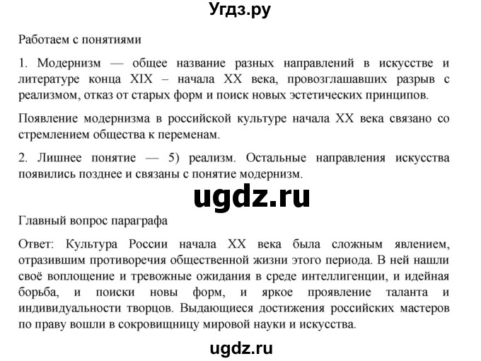 ГДЗ (Решебник) по истории 9 класс Мединский В.Р. / страница / 365(продолжение 4)