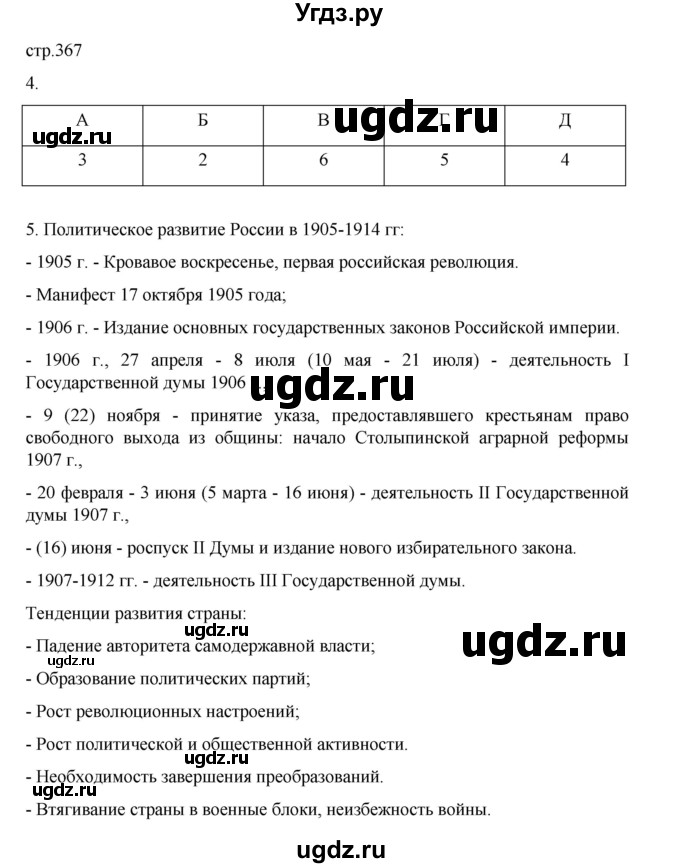 ГДЗ (Решебник) по истории 9 класс Мединский В.Р. / страница / 367