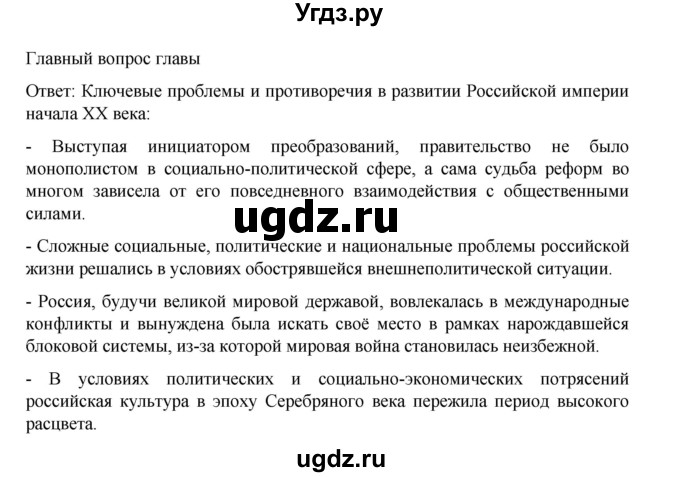 ГДЗ (Решебник) по истории 9 класс Мединский В.Р. / страница / 367(продолжение 2)