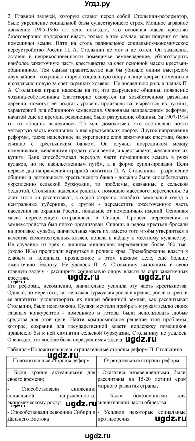 ГДЗ (Решебник) по истории 9 класс Мединский В.Р. / страница / 368(продолжение 2)