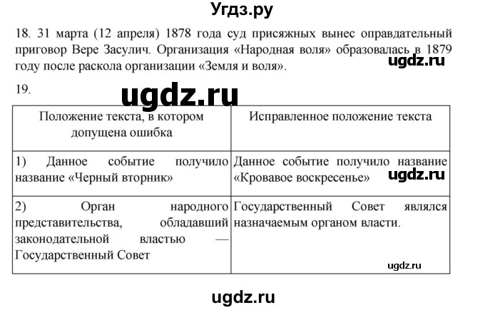 ГДЗ (Решебник) по истории 9 класс Мединский В.Р. / страница / 375