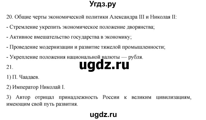 ГДЗ (Решебник) по истории 9 класс Мединский В.Р. / страница / 375(продолжение 2)