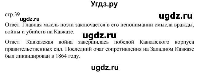 ГДЗ (Решебник) по истории 9 класс Мединский В.Р. / страница / 39