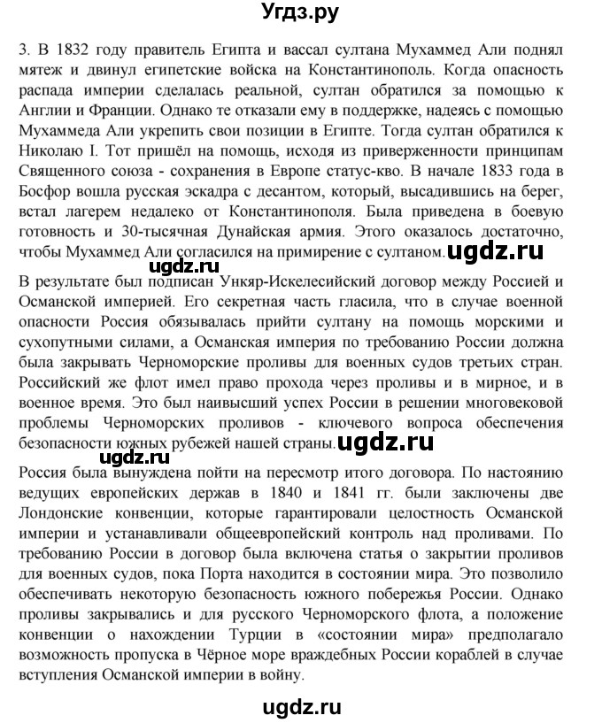 ГДЗ (Решебник) по истории 9 класс Мединский В.Р. / страница / 48(продолжение 2)