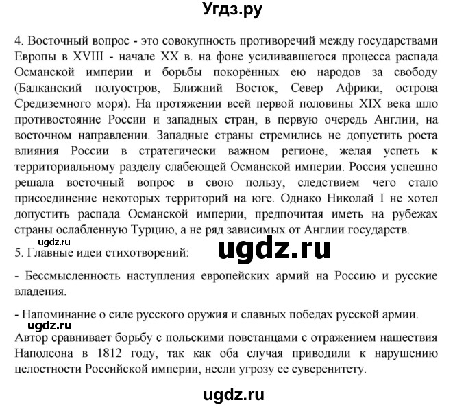 ГДЗ (Решебник) по истории 9 класс Мединский В.Р. / страница / 48(продолжение 3)