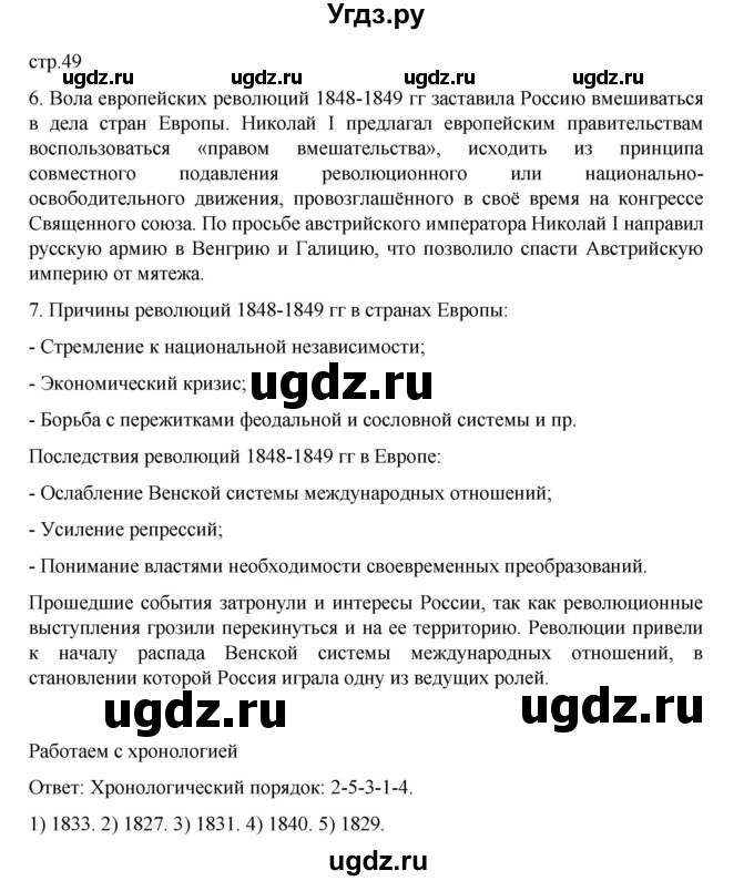 ГДЗ (Решебник) по истории 9 класс Мединский В.Р. / страница / 49