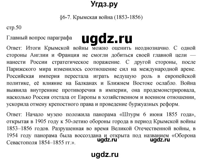 ГДЗ (Решебник) по истории 9 класс Мединский В.Р. / страница / 50
