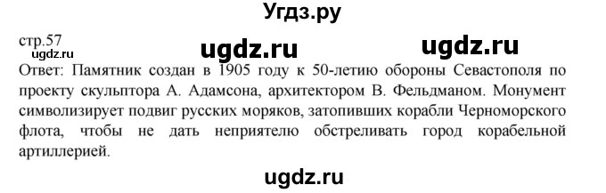 ГДЗ (Решебник) по истории 9 класс Мединский В.Р. / страница / 57