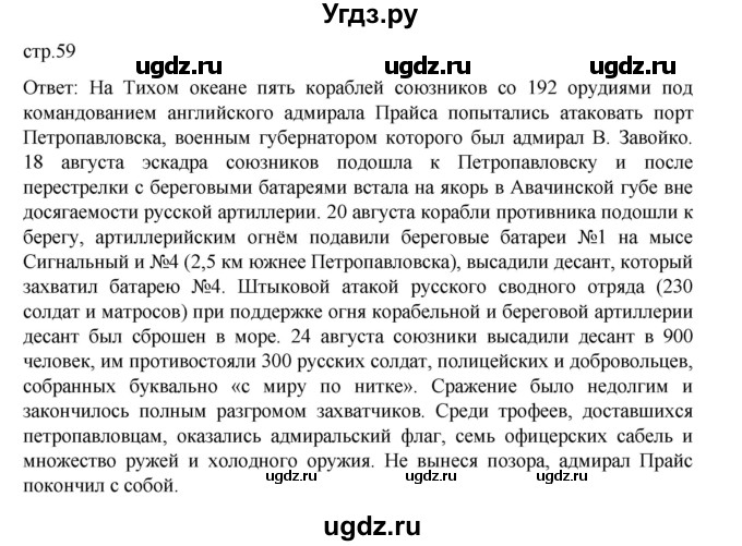 ГДЗ (Решебник) по истории 9 класс Мединский В.Р. / страница / 59