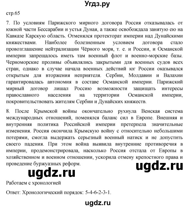 ГДЗ (Решебник) по истории 9 класс Мединский В.Р. / страница / 65