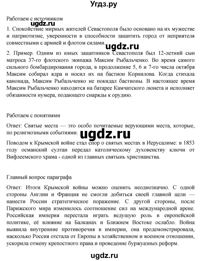 ГДЗ (Решебник) по истории 9 класс Мединский В.Р. / страница / 65(продолжение 2)