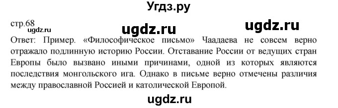 ГДЗ (Решебник) по истории 9 класс Мединский В.Р. / страница / 68
