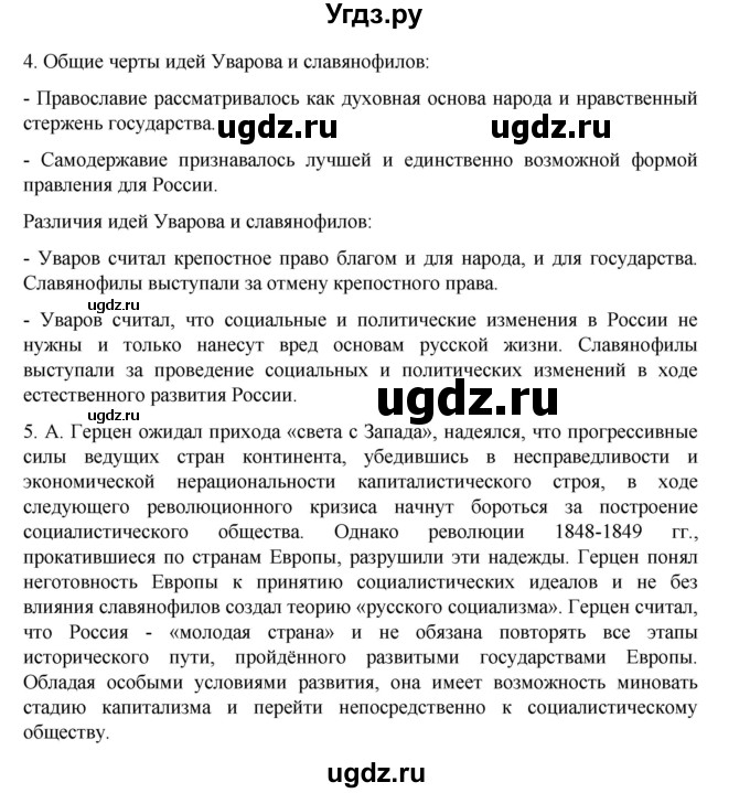 ГДЗ (Решебник) по истории 9 класс Мединский В.Р. / страница / 73(продолжение 2)