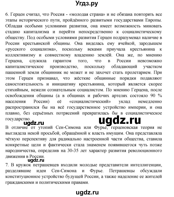 ГДЗ (Решебник) по истории 9 класс Мединский В.Р. / страница / 73(продолжение 3)