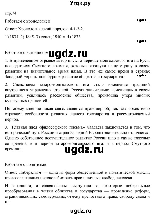 ГДЗ (Решебник) по истории 9 класс Мединский В.Р. / страница / 74