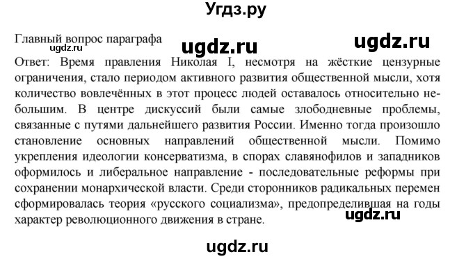 ГДЗ (Решебник) по истории 9 класс Мединский В.Р. / страница / 74(продолжение 2)