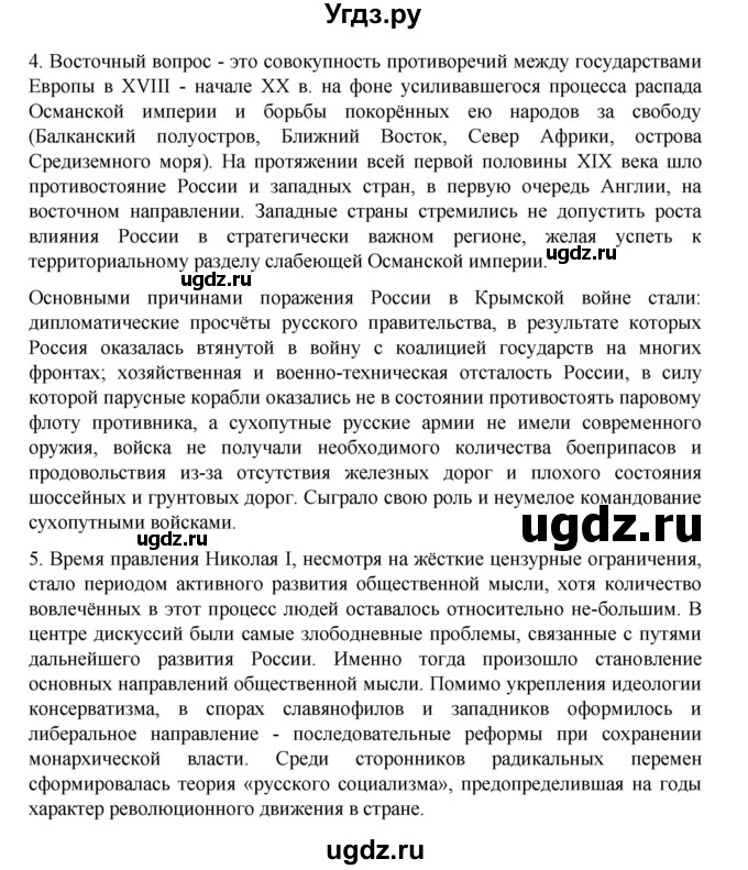 ГДЗ (Решебник) по истории 9 класс Мединский В.Р. / страница / 75(продолжение 2)