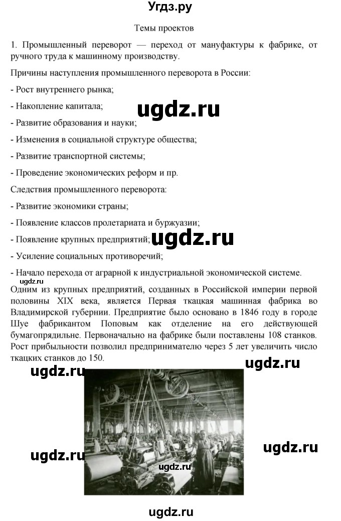 ГДЗ (Решебник) по истории 9 класс Мединский В.Р. / страница / 75(продолжение 4)