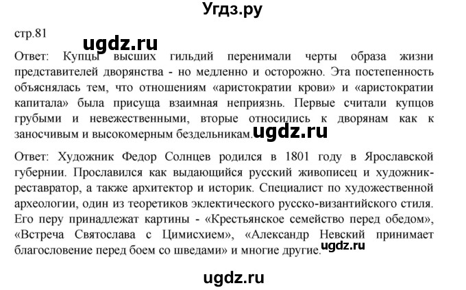 ГДЗ (Решебник) по истории 9 класс Мединский В.Р. / страница / 81