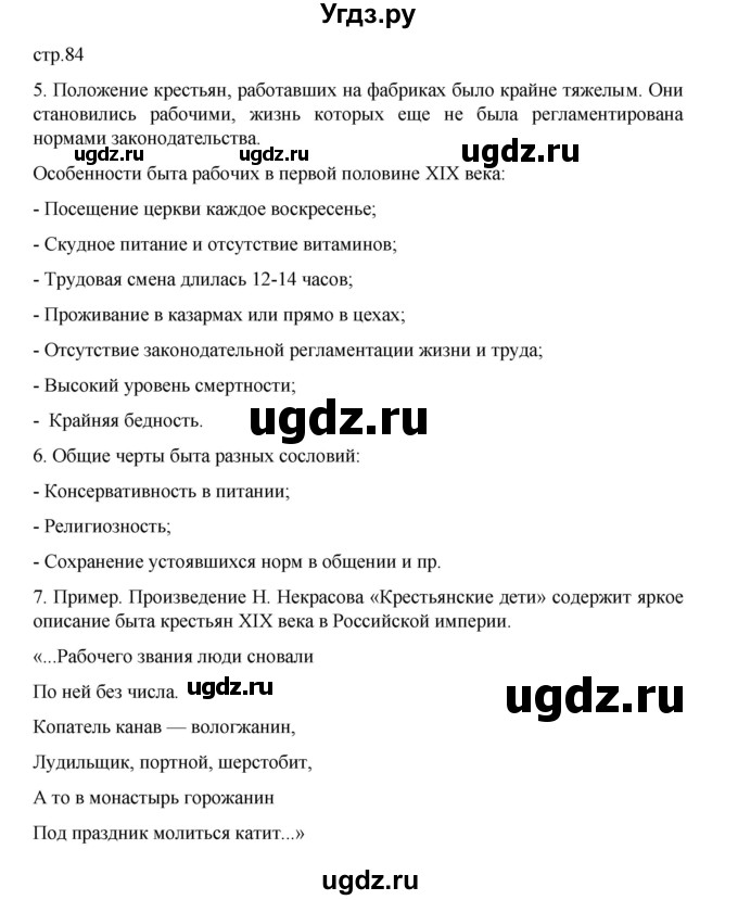 ГДЗ (Решебник) по истории 9 класс Мединский В.Р. / страница / 84