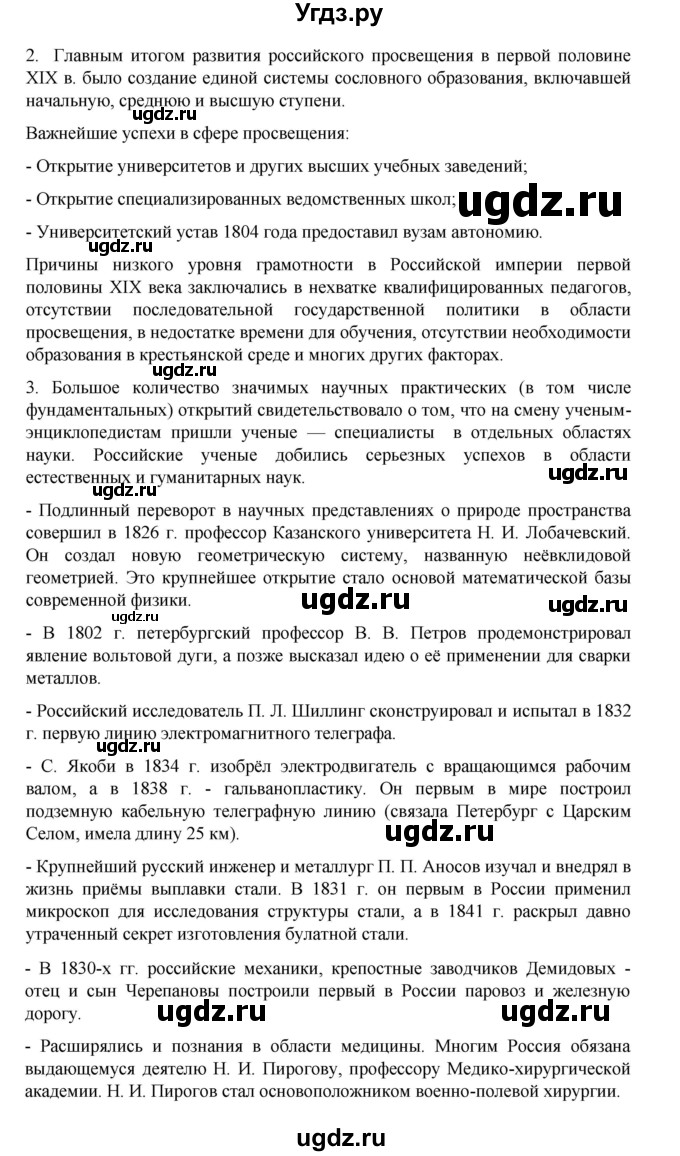 ГДЗ (Решебник) по истории 9 класс Мединский В.Р. / страница / 92(продолжение 2)