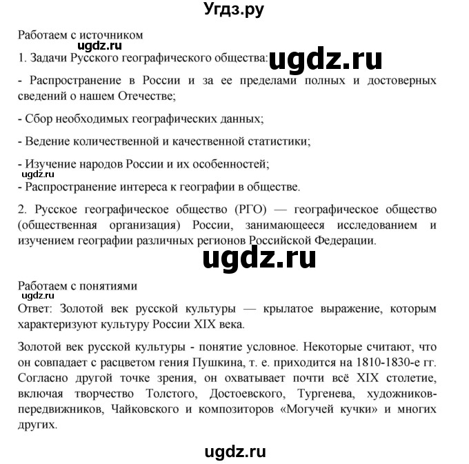 ГДЗ (Решебник) по истории 9 класс Мединский В.Р. / страница / 93(продолжение 2)