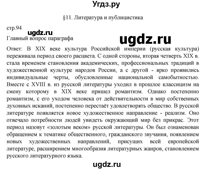 ГДЗ (Решебник) по истории 9 класс Мединский В.Р. / страница / 94