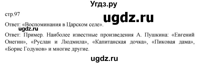 ГДЗ (Решебник) по истории 9 класс Мединский В.Р. / страница / 97