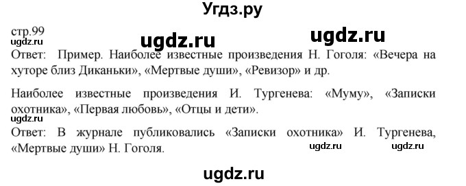ГДЗ (Решебник) по истории 9 класс Мединский В.Р. / страница / 99