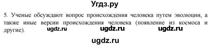 ГДЗ (Решебник) по истории 5 класс (рабочая тетрадь) Саплина Е.В. / §1 / 5