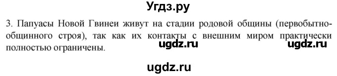 ГДЗ (Решебник) по истории 5 класс (рабочая тетрадь) Саплина Е.В. / §2 / 3
