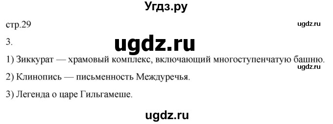 ГДЗ (Решебник) по истории 5 класс (рабочая тетрадь) Саплина Е.В. / §11 / 3