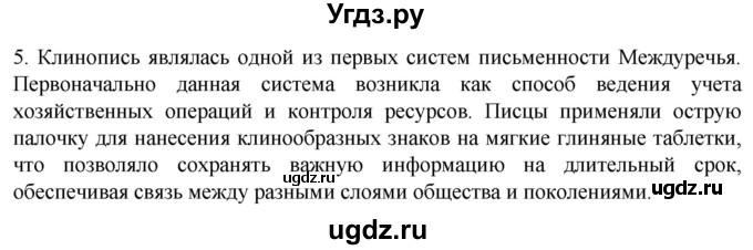 ГДЗ (Решебник) по истории 5 класс (рабочая тетрадь) Саплина Е.В. / §11 / 5