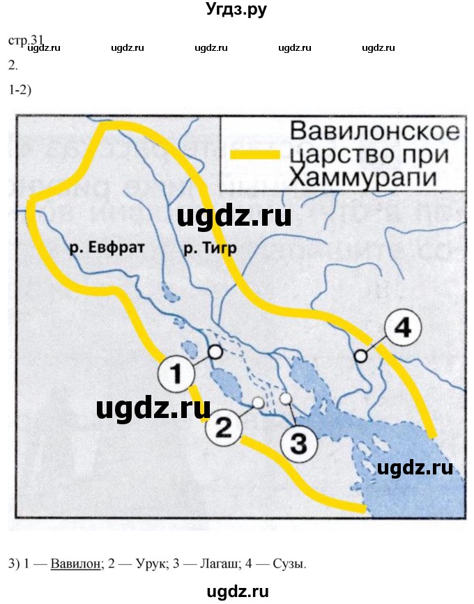 ГДЗ (Решебник) по истории 5 класс (рабочая тетрадь) Саплина Е.В. / §12 / 2
