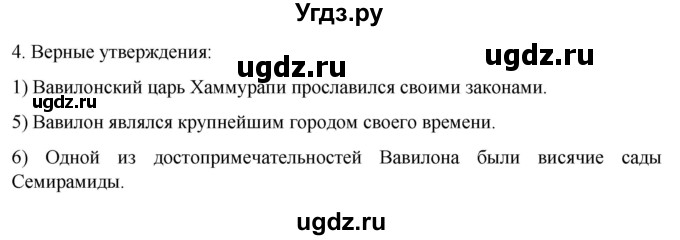 ГДЗ (Решебник) по истории 5 класс (рабочая тетрадь) Саплина Е.В. / §12 / 4