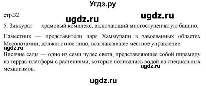 ГДЗ (Решебник) по истории 5 класс (рабочая тетрадь) Саплина Е.В. / §12 / 5
