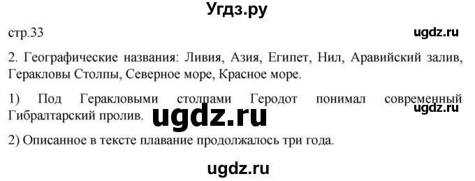 ГДЗ (Решебник) по истории 5 класс (рабочая тетрадь) Саплина Е.В. / §13 / 2