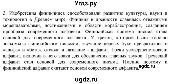 ГДЗ (Решебник) по истории 5 класс (рабочая тетрадь) Саплина Е.В. / §13 / 3