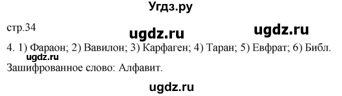 ГДЗ (Решебник) по истории 5 класс (рабочая тетрадь) Саплина Е.В. / §13 / 4